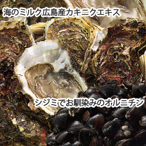 海のミルク広島産カキニクエキスとシジミでお馴染みのオルニチンを配合した「スッキリカン」
