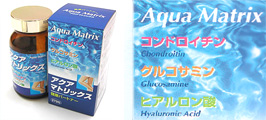 コンドロイチン＆グルコサミン＆ヒアルロン酸＋コラーゲン配合した健康パートナー アクアマトリックス